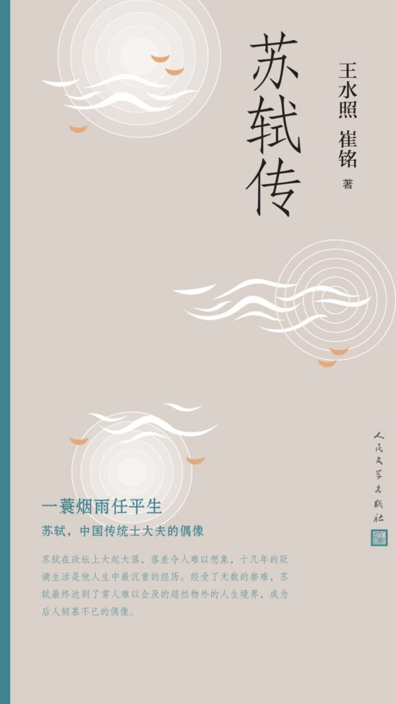 《苏轼传》王水照 电子书下载epub,mobi,azw3,pdf,txt- Ebook电子书网-Ebook电子书网