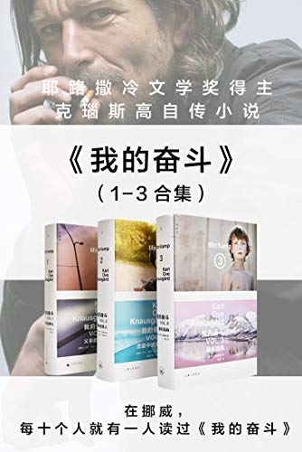 《我的奋斗》[1-3合集] 电子书下载epub,mobi,azw3,pdf,txt- Ebook电子书网-Ebook电子书网