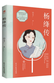 《杨绛传》锦泠 电子书下载epub,mobi,azw3,pdf,txt- Ebook电子书网-Ebook电子书网