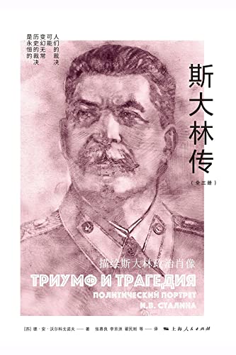 《斯大林传》 电子书下载epub,mobi,azw3,pdf,txt- Ebook电子书网-Ebook电子书网