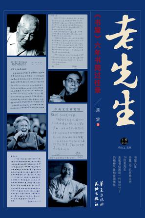 《老先生》周实 电子书下载epub,mobi,azw3,pdf,txt- Ebook电子书网-Ebook电子书网