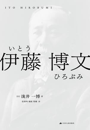 《伊藤博文》泷井一博 电子书下载epub,mobi,azw3,pdf,txt- Ebook电子书网-Ebook电子书网