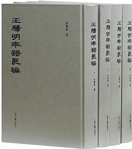 《王阳明年谱长编》(全四册) 束景南 电子书下载epub,mobi,azw3,pdf,txt- Ebook电子书网-Ebook电子书网