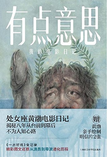 《有点意思》黄渤 电子书下载epub,mobi,azw3,pdf,txt- Ebook电子书网-Ebook电子书网