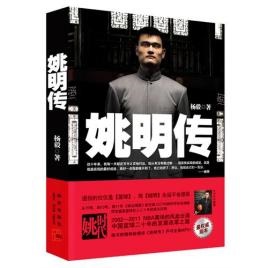 《姚明传》杨毅 电子书下载epub,mobi,azw3,pdf,txt- Ebook电子书网-Ebook电子书网