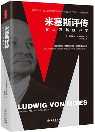 《米塞斯评传》 伊斯雷尔·M. 柯兹纳 电子书下载epub,mobi,azw3,pdf,txt- Ebook电子书网-Ebook电子书网