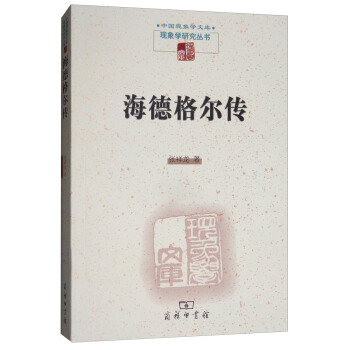 《海德格尔传》张祥龙 电子书下载epub,mobi,azw3,pdf,txt- Ebook电子书网-Ebook电子书网