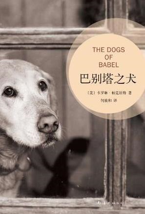 《巴别塔之犬》电子书