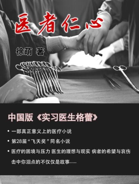 《医者仁心》电子书