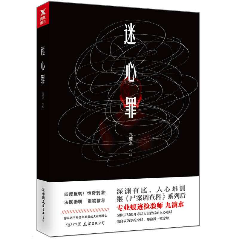 《迷心罪》 九滴水 电子书下载epub,mobi,azw3,pdf,txt- Ebook电子书网-Ebook电子书网