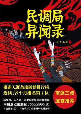 《民调局异闻录》 (套装共6册) 耳东水寿 电子书下载epub,mobi,azw3,pdf,txt- Ebook电子书网-Ebook电子书网