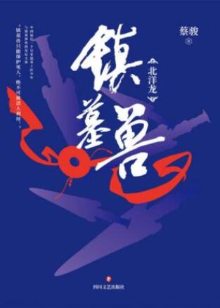 《镇墓兽》蔡骏 电子书下载epub,mobi,azw3,pdf,txt- Ebook电子书网-Ebook电子书网