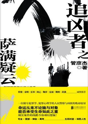 《追凶者之萨满疑云》管彦杰 电子书下载epub,mobi,azw3,pdf,txt- Ebook电子书网-Ebook电子书网