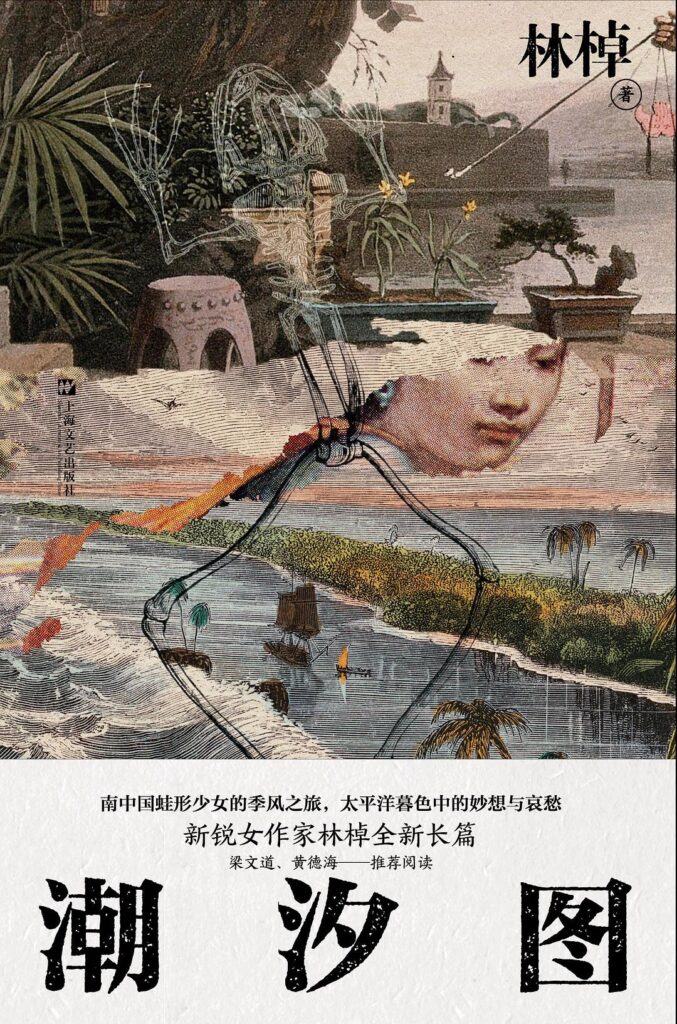 《潮汐图》林棹 电子书下载epub,mobi,azw3,pdf,txt- Ebook电子书网-Ebook电子书网