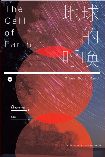 《地球的呼唤》奥森·斯科特·卡德 电子书下载epub,mobi,azw3,pdf,txt- Ebook电子书网-Ebook电子书网