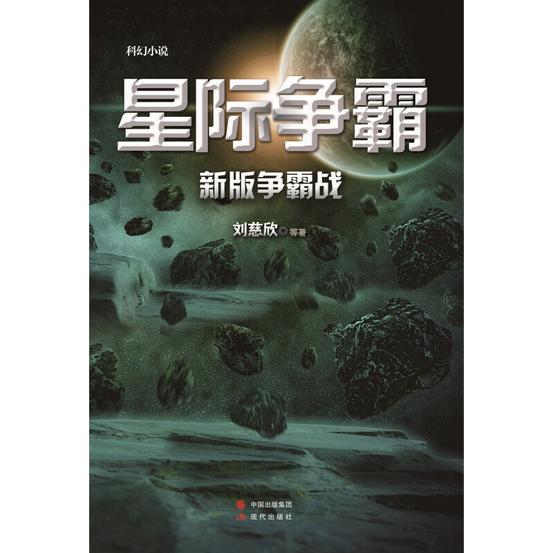 星际争霸：新版争霸战