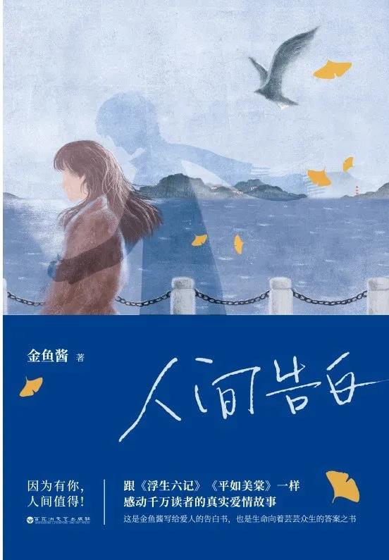 《人间告白》金鱼酱 电子书下载epub,mobi,azw3,pdf,txt- Ebook电子书网-Ebook电子书网