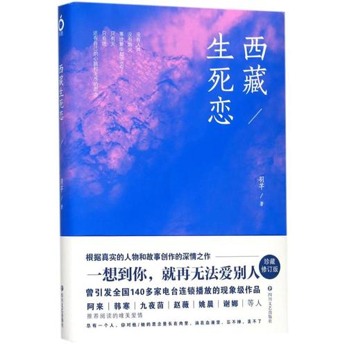 《西藏生死恋》羽芊 电子书下载epub,mobi,azw3,pdf,txt- Ebook电子书网-Ebook电子书网