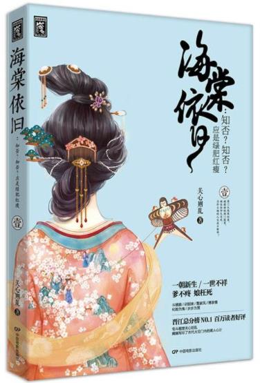 《海棠依旧：知否，知否，应是绿肥红廋》关心则乱 电子书下载epub,mobi,azw3,pdf,txt- Ebook电子书网-Ebook电子书网