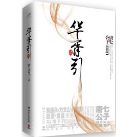 《九州华胥引》唐七公子 电子书下载epub,mobi,azw3,pdf,txt- Ebook电子书网-Ebook电子书网