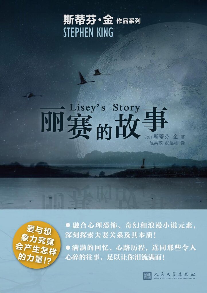 《丽赛的故事》斯蒂芬·金 电子书下载epub,mobi,azw3,pdf,txt- Ebook电子书网-Ebook电子书网