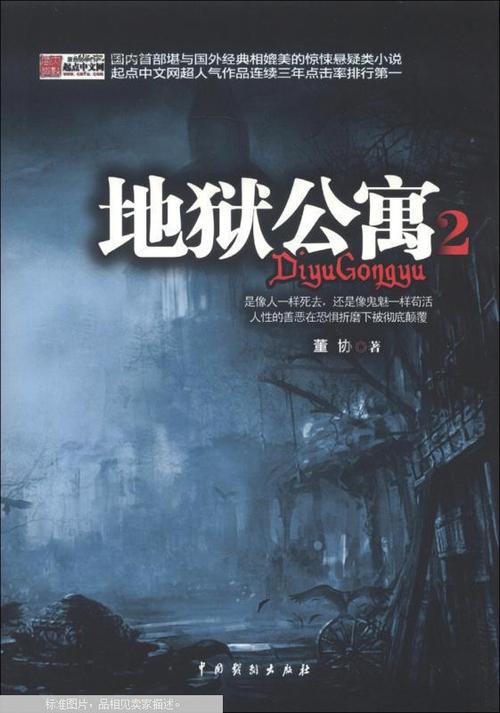 《地狱公寓》黑色火种 电子书下载epub,mobi,azw3,pdf,txt- Ebook电子书网-Ebook电子书网