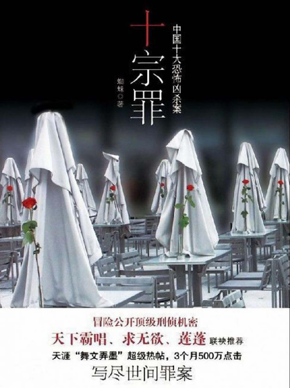 《十宗罪》(精制精排5部全) 蜘蛛 电子书下载epub,mobi,azw3,pdf,txt- Ebook电子书网-Ebook电子书网