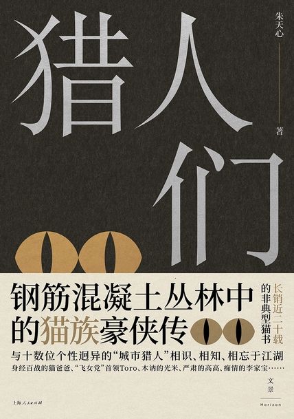 《猎人们》朱天心 电子书下载epub,mobi,azw3,pdf,txt- Ebook电子书网-Ebook电子书网