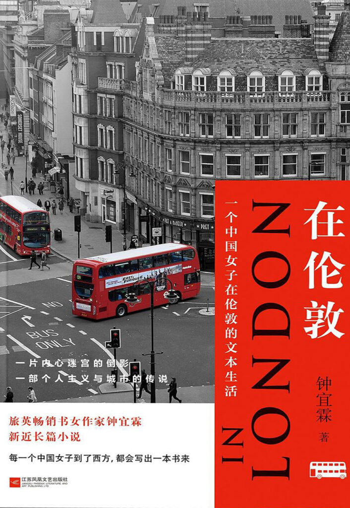 《在伦敦》钟宜霖 电子书下载epub,mobi,azw3,pdf,txt- Ebook电子书网-Ebook电子书网
