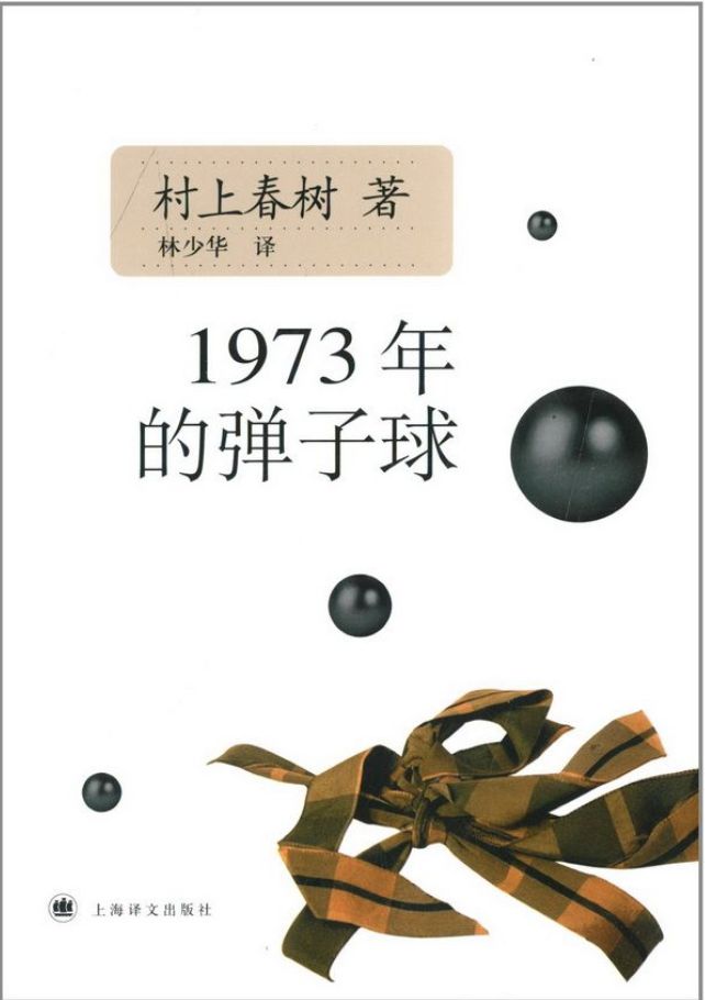 1973年的弹子球