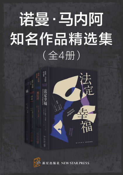 诺曼·马内阿知名作品精选集