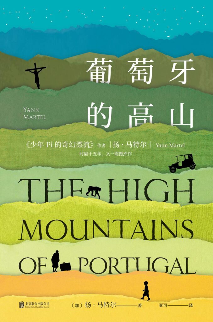 《葡萄牙的高山》扬·马特尔 电子书下载epub,mobi,azw3,pdf,txt- Ebook电子书网-Ebook电子书网
