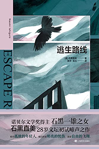 《逃生路线》石黑直美 电子书下载epub,mobi,azw3,pdf,txt- Ebook电子书网-Ebook电子书网