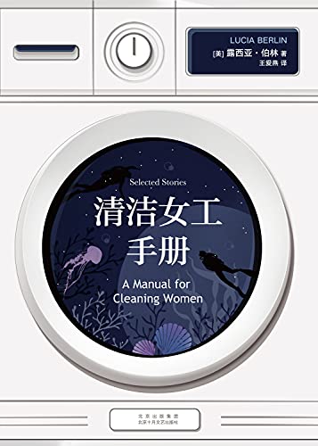 《清洁女工手册》露西亚・伯林 电子书下载epub,mobi,azw3,pdf,txt- Ebook电子书网-Ebook电子书网