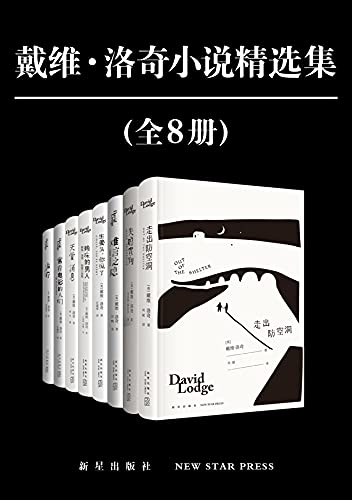 《戴维·洛奇小说精选集》（全8册） 电子书下载epub,mobi,azw3,pdf,txt- Ebook电子书网-Ebook电子书网