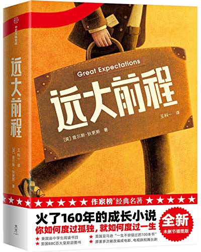 《远大前程》狄更斯 电子书下载epub,mobi,azw3,pdf,txt- Ebook电子书网-Ebook电子书网