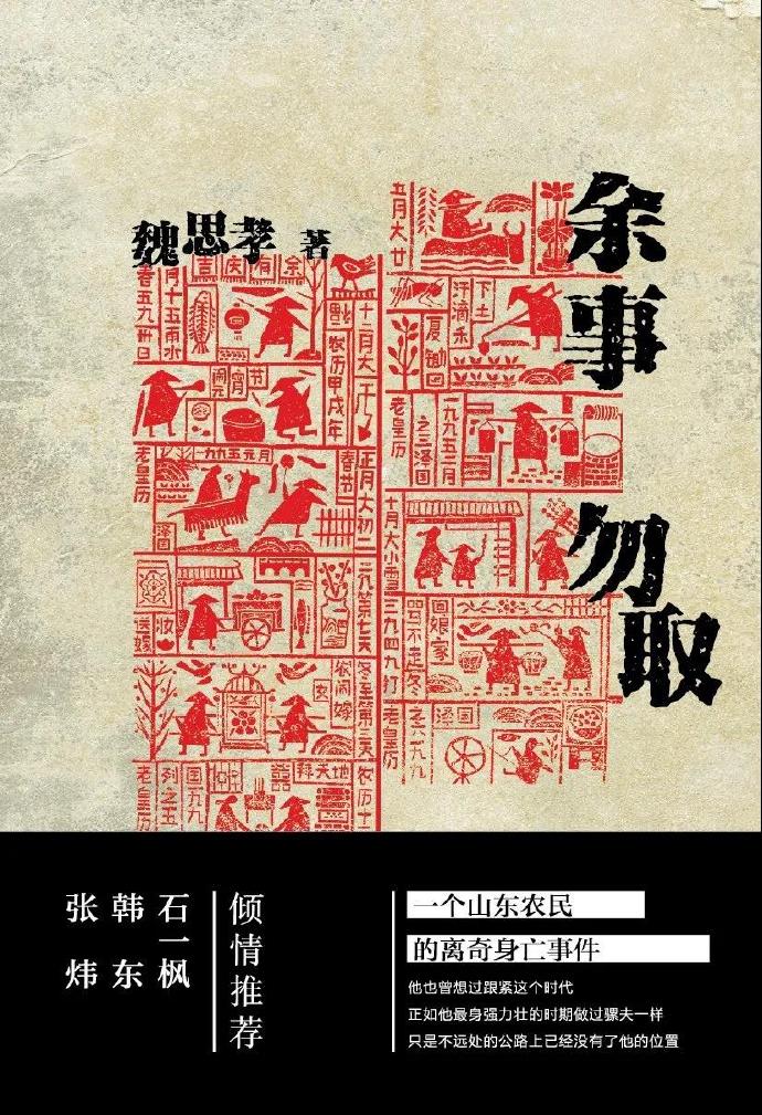 《余事勿确》魏思孝 电子书下载epub,mobi,azw3,pdf,txt- Ebook电子书网-Ebook电子书网