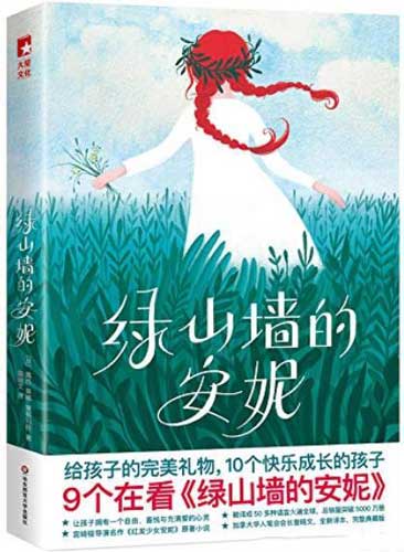 《绿山墙的安妮》电子书 蒙格玛丽