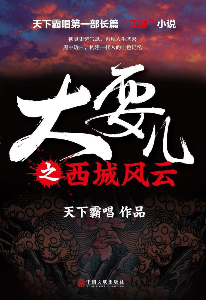 《大耍儿之西城风云》天下霸唱 电子书下载epub,mobi,azw3,pdf,txt- Ebook电子书网-Ebook电子书网