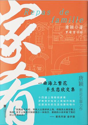 《家肴》唐颖 电子书下载epub,mobi,azw3,pdf,txt- Ebook电子书网-Ebook电子书网