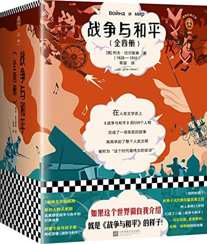 《战争与和平》(上、下册) 列夫·托尔斯泰 电子书下载epub,mobi,azw3,pdf,txt- Ebook电子书网-Ebook电子书网