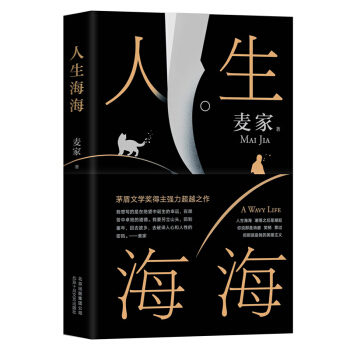 《人生海海》麦家 电子书下载epub,mobi,azw3,pdf,txt- Ebook电子书网-Ebook电子书网