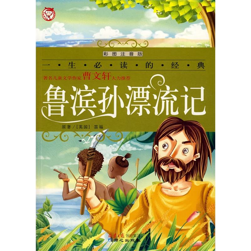 《鲁滨孙飘流记》(经典译林)丹尼尔·笛福 电子书下载epub,mobi,azw3,pdf,txt- Ebook电子书网-Ebook电子书网