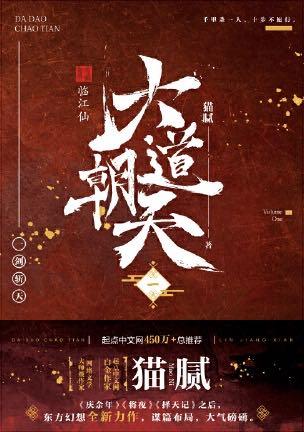 《大道朝天》猫腻 电子书下载epub,mobi,azw3,pdf,txt- Ebook电子书网-Ebook电子书网