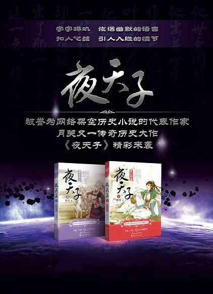 《夜天子》小说 月关作品 电子书下载epub,mobi,azw3,pdf,txt- Ebook电子书网-Ebook电子书网