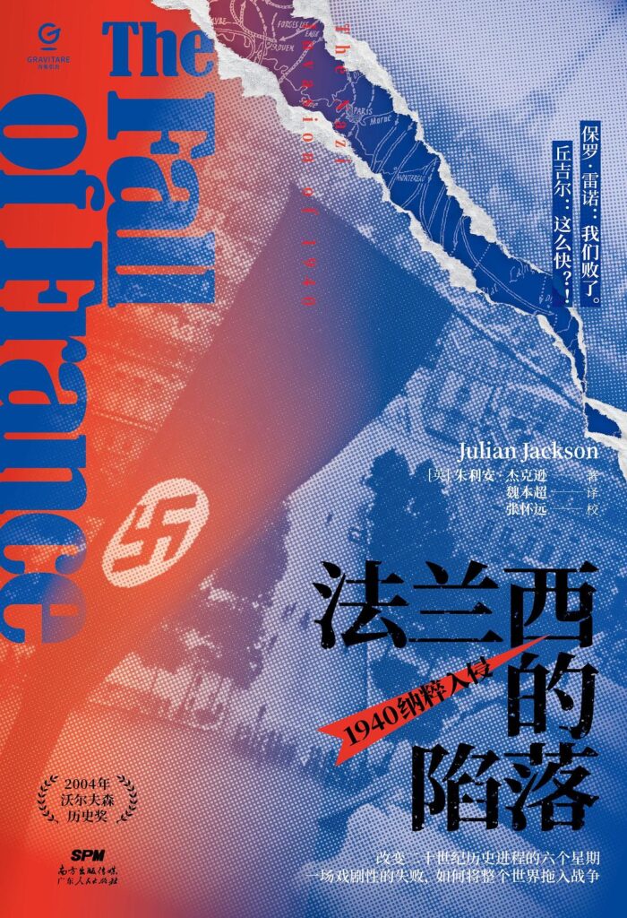 《法兰西的陷落》1940纳粹入侵 电子书下载epub,mobi,azw3,pdf,txt- Ebook电子书网-Ebook电子书网