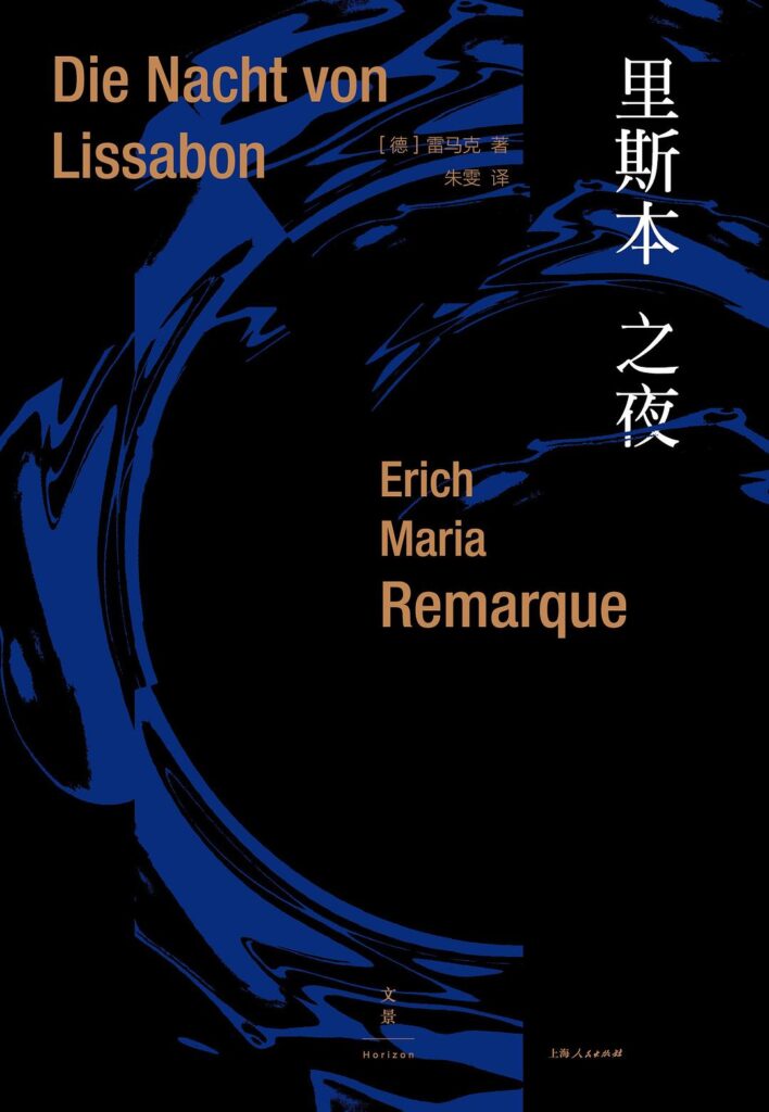 《里斯本之夜》埃里希·玛丽亚·雷马克 电子书下载epub,mobi,azw3,pdf,txt- Ebook电子书网-Ebook电子书网