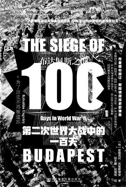 《布达佩斯之围》第二次世界大战中的一百天 电子书下载epub,mobi,azw3,pdf,txt- Ebook电子书网-Ebook电子书网