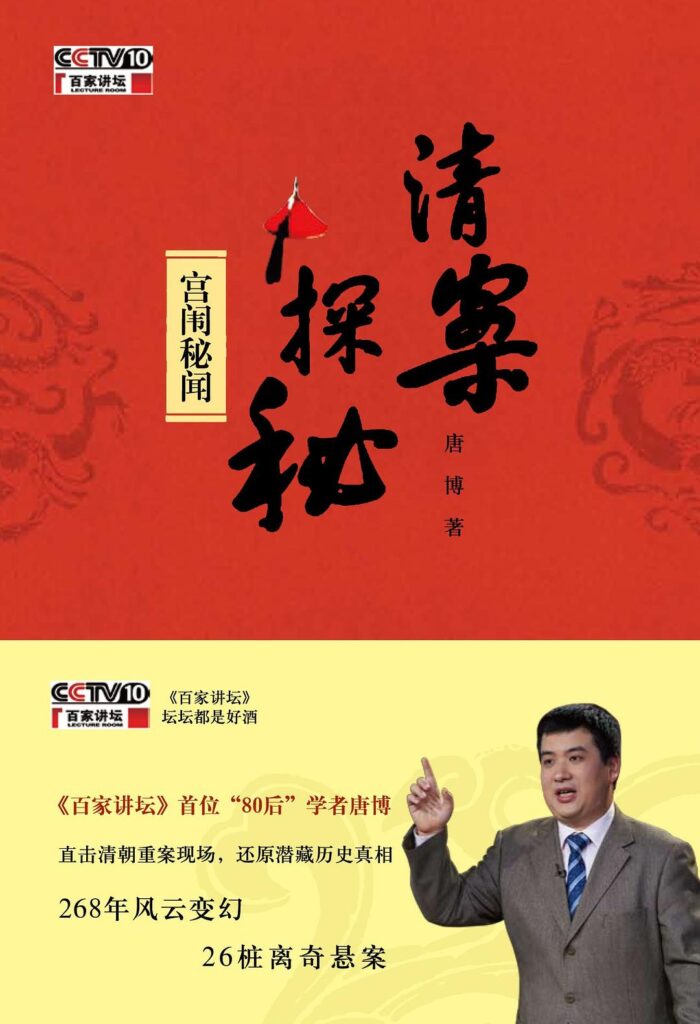 《清案探秘》[全三册] 电子书下载epub,mobi,azw3,pdf,txt- Ebook电子书网-Ebook电子书网