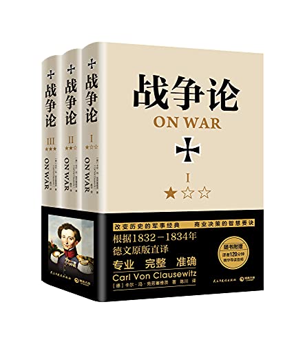 《战争论》（全新修订版） 电子书下载epub,mobi,azw3,pdf,txt- Ebook电子书网-Ebook电子书网